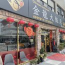 금용대반점식당 네이버블로그