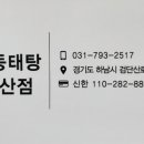 둥지동태탕 검단산점 이미지