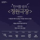 무료영화상영(스쿨 오브 락) | 서울숲 무료 야외 영화관 오픈! 데이트 코스 추천 영화 상영 정보 총정리