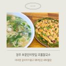 조돌칼국수 | 경주 보문단지맛집 내돈내산 조돌칼국수 웨이팅후기 아이랑 경주여행