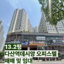 그랑비치부동산공인중개사사무소 | [다산역 부동산] 다산역 데시앙 오피스텔 매매 및 임대
