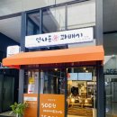 인사동꽈배기