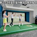 스크린골프카페