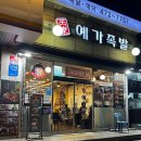 예가 | 39개월 아기랑 강동맛집 예가족발 솔직후기