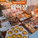 난타5000피자풍암1지구점 | 풍암동베이커리 페이장 가성비 좋은 풍암동빵집