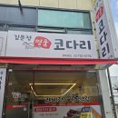 행복동태해물 | 홍제역 가성비 점심 맛집 김문정(홍제) 명품코다리 | 만 원의 행복 뚝배기 동태찌개 솔직 후기