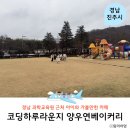 코딩하루라운지 양우연베이커리카페 | 경남 과학교육원 근처 아이와 가볼만한 카페 코딩하루라운지 양우연베이커리