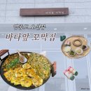 넓은바다집 | [인천/영종도] 영종도 맛집 &#39;바다앞꼬막집&#39; 솔직 후기 (내돈내산, 평일, 웨이팅, 포토존, 주차)