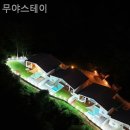 무야스테이 이미지