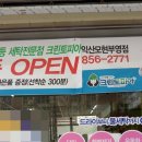 모현 세탁소 이미지