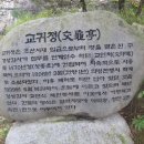 [2011-문경산악체전] ☆… 새재사랑산악회의 주흘산(主屹山) 등정 - 2011.10.16. [3] 이미지