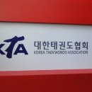 상지대효태권도 이미지