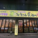 진갈비포차 이미지