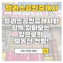 에코데시앙공인중개사사무소 | 팰리스공인중개사와 함께 알아보는 앞으로의 부동산 전망!