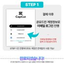 로켓PC | [일상] 네이버에서 캡컷프로 구독권 3,900원에 내돈내산 구매 후기 (로켓소프트)