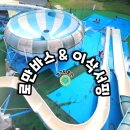 하이부로치킨 | 경기도 용인 서핑강습,수영장 추천!-로만바스 워터파크,이삭서핑학원