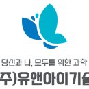유앤아이환경기술(주) - 1565 | 유앤아이환경기술(주)