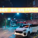 오토원셀프세차타운 이미지