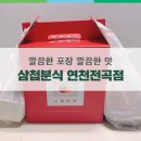 삼첩분식 연천전곡점 | 연천 맛집 추천, 프리미엄 삼단 도시락 삼첩분식