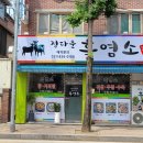 정다운 흑염소