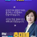 김우영, 추미애,용혜인의 당선인사 그리고 김종민 이미지