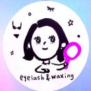 오묘한 속눈썹&왁싱