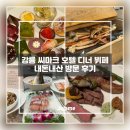 명품대게레스토랑 | 호텔 디너 뷔페 내돈내산 후기 | 오션뷰, 음식종류...양갈비, 방어회, 대게, 디저트), 아쉬웠던 점 포함