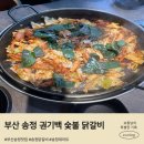 권기백숯불닭갈비