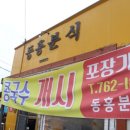 동홍분식