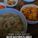 원조보리밥수제비