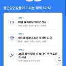 제일메디테크 | 종근당몰 앱테크로 영양제 반의 반값으로 구매하기 〰️