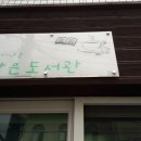 향기나는 작은도서관 네이버블로그
