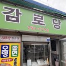 [경주 건천읍 맛집] 경주현지인맛집 생활의 달인 쫄면 전문점 &#39;감로당&#39; 내돈내먹 솔직후기
