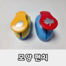 옐로펀치 | 나뭇잎 모양펀치 사용 후기, DIY 종이공예, 다이어리꾸미기(다꾸) 필수템 추천!