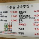 용골