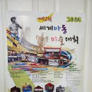 우송아놀자 | [제 92회 세계아동미술대회] 최우수상 시상식 후기