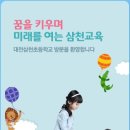 대전삼천초등학교 이미지