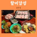 할미감성왜관점 | 할미감성 왜관점, 레트로 냉삼맛집 현지인추천 가볼만한곳
