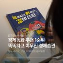 돈이 똑똑경제탐정단 | 초등 경제교육 언제 시작할까 경제동화 추천 똑똑하고 야무진 경제습관 후기