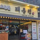 수원-1368 | [돼통령 수원역점] 낮술 가능한 수원역 삼겹살 맛집 재방문 솔직후기