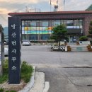 방산면사무소 이미지