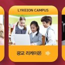 리케이온어학원