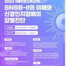 서울신경심리검사(SNSB)교육정보 이미지