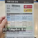 3동성원A_동 | 군산 동군산병원 Tdap 파상풍, 디프레리아, 백일해주사 후기