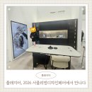 플래지어 2026 서울리빙디자인페어 후기♡ FIND F, Find Yours 공간에서 만난 맞춤가구의 매력