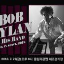 '2018 밥 딜런 내한공연 Bob Dylan & His Band' - 2017.7.27일 서울 올림픽공원 체조경기장 이미지