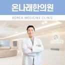 갈매한의원 이미지