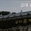 금대펜션