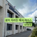 군산학생교육문화관 대야분관 이미지