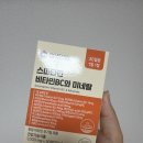 장기비타민약국 | 비타민B영양제 추천 정보 스마타민 비타민BC와 미네랄 멀티비타민 추천 후기